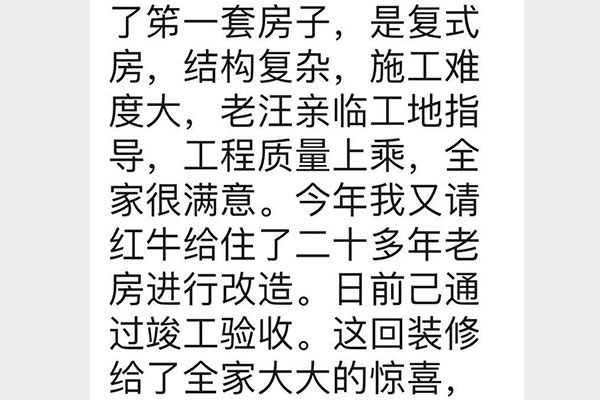 南京洪庙巷港宁园装修业主彭先生致老汪、陈总一封信：优秀的设计师和监理再加上过硬的施工团队是领航国际的宝贵财富