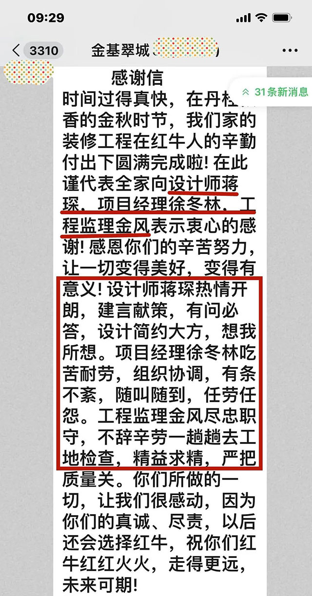 口碑的力量|领航国际又收到一封业主的感谢信 口碑的力量|领航国际又收到一封业主的感谢信