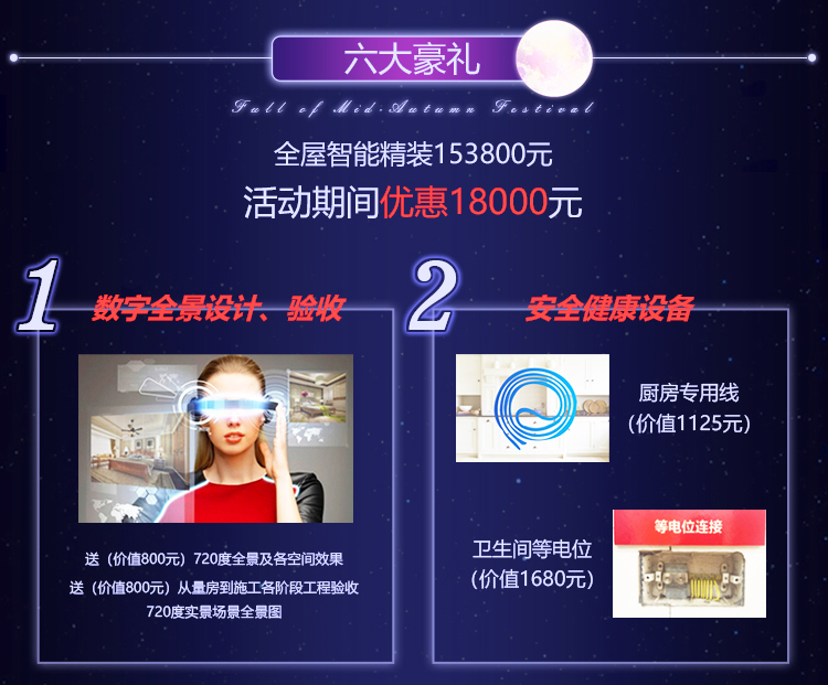 【9月15-16日】中秋·全屋智能家装节:进门礼+六大豪礼+软装优惠,预约报名火热进行中~ 【9月15-16日】中秋·全屋智能家装节:进门礼+六大豪礼+软装优惠,预约报名火热进行中~