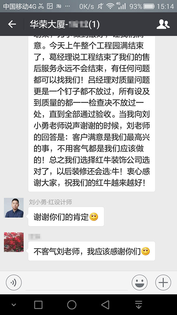 南京华荣大厦装修业主:他们这种客户至上,精益求精,不厌其烦处处为客户着想的精神着实让我们感动! 南京华荣大厦装修业主:他们这种客户至上,精益求精,不厌其烦处处为客户着想的精神着实让我们感动!