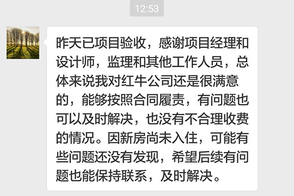 南京钟山晶典装修业主：我对领航国际公司还是很满意的