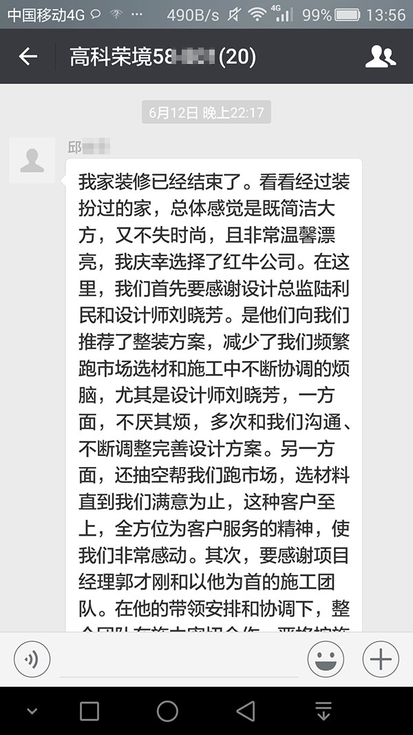 南京高科荣境装修业主邱先生:没有他们的精心设计,精耕细作,周到服务,就没有我们温馨满意的家 南京高科荣境装修业主邱先生:没有他们的精心设计,精耕细作,周到服务,就没有我们温馨满意的家