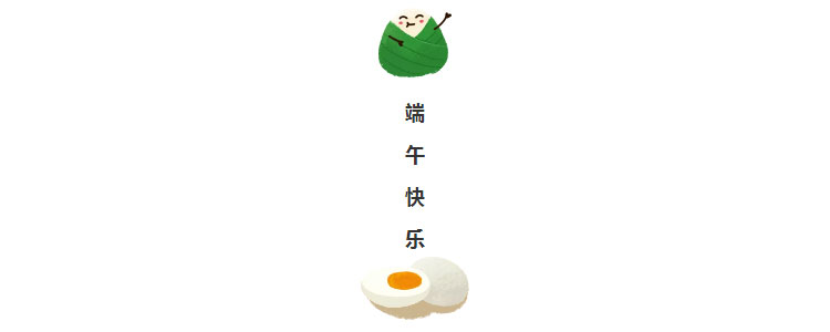 团圆端午 | 送给回家路上的你 团圆端午 | 送给回家路上的你