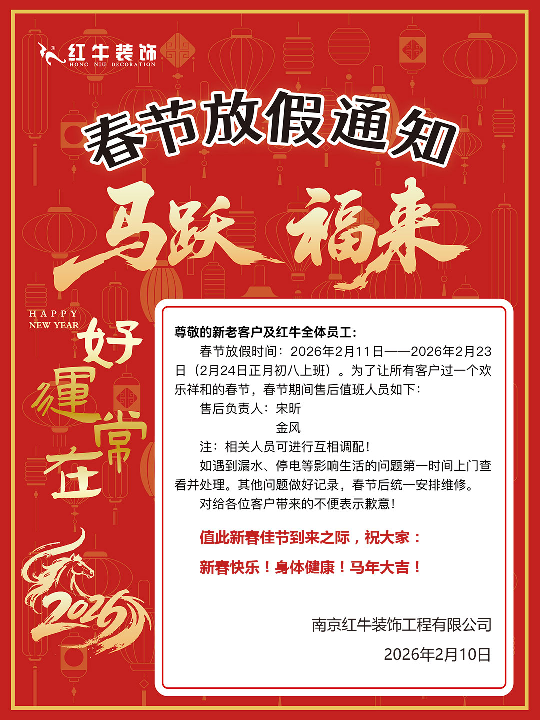 领航国际春节放假通知