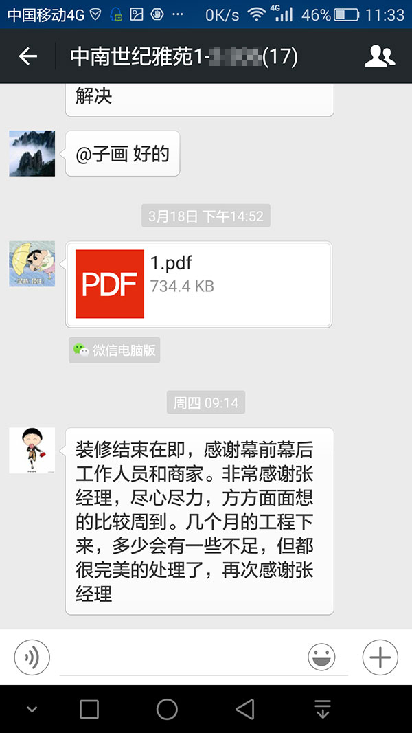 南京中南世纪雅苑装修业主:方方面面想的比较周到 南京中南世纪雅苑装修业主:方方面面想的比较周到
