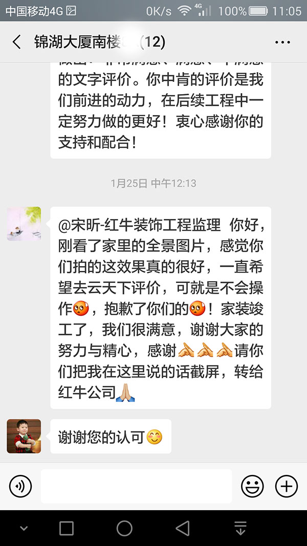 南京锦湖大厦南楼装修客户:家装竣工了,我们很满意,谢谢大家的努力与精心 南京锦湖大厦南楼装修客户:家装竣工了,我们很满意,谢谢大家的努力与精心