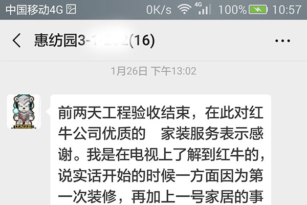 南京惠纺园装修客户：感谢领航国际公司给予我家精良的装修服务
