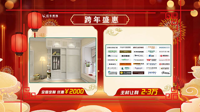 【640x360】07全屋定制优惠¥2000,主材让利2-3万