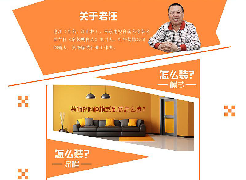 老汪聊装修!南京电视台《家装明白人》主持人2018首届家装知识分享会 老汪聊装修!南京电视台《家装明白人》主持人2018首届家装知识分享会