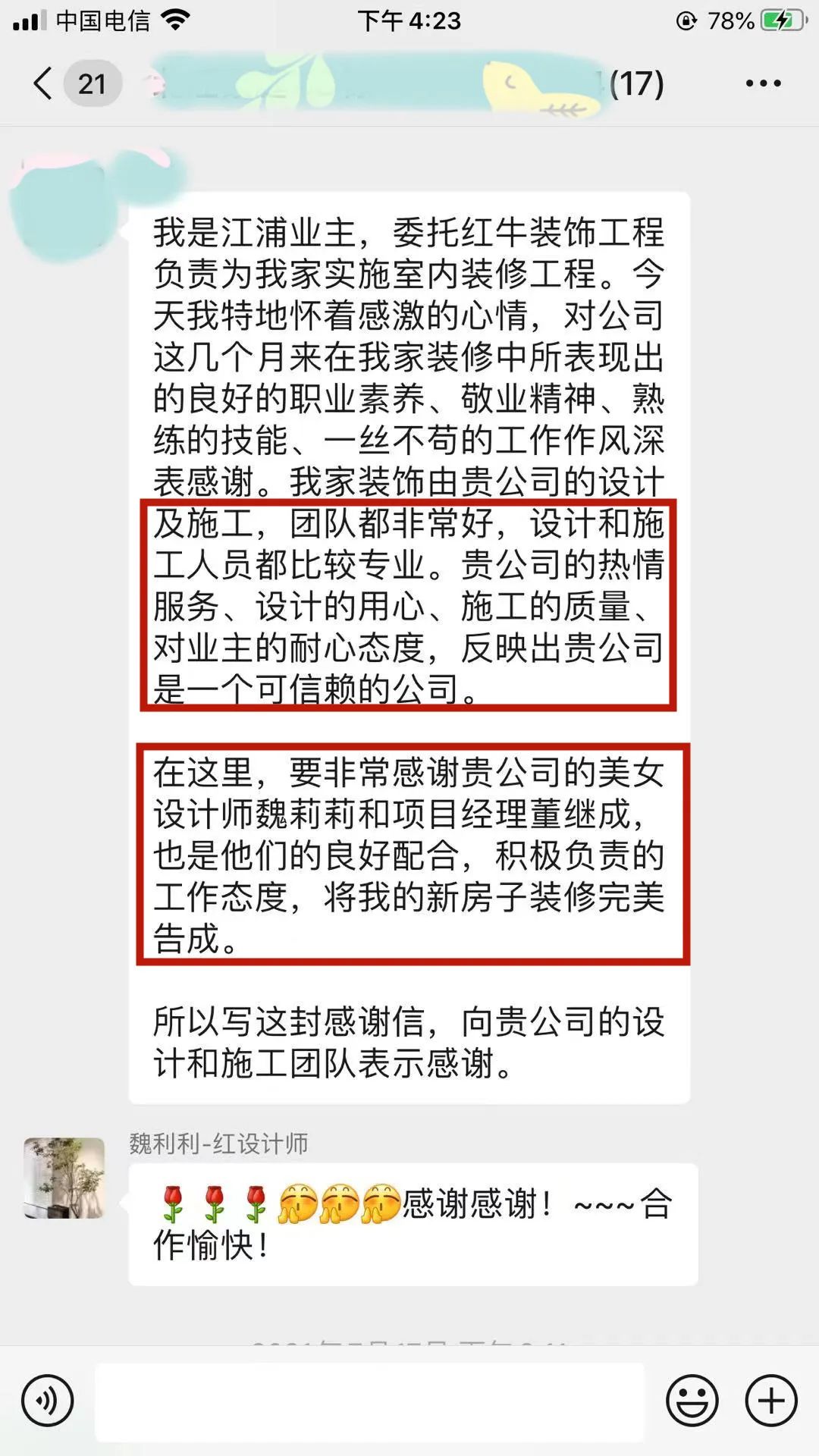 【口碑的力量】房子装修得好不好,客户说了算! 【口碑的力量】房子装修得好不好,客户说了算!