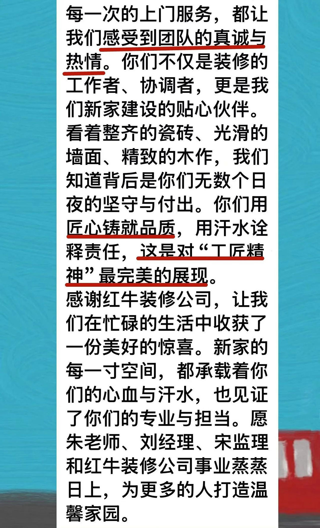 来自业主的超长评价:始于信任,忠于品质,见证领航国际口碑的力量! 来自业主的超长评价:始于信任,忠于品质,见证领航国际口碑的力量!