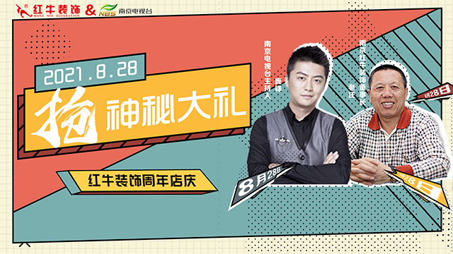 【8月28日】南京电视台&领航国际一起搞事情啦! 【8月28日】南京电视台&领航国际一起搞事情啦!