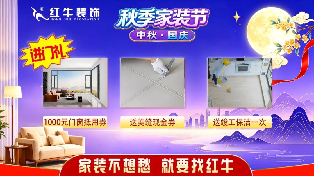 中秋国庆双节同庆,秋季家装节重磅来袭!多重豪礼提前锁定! 中秋国庆双节同庆,秋季家装节重磅来袭!多重豪礼提前锁定!