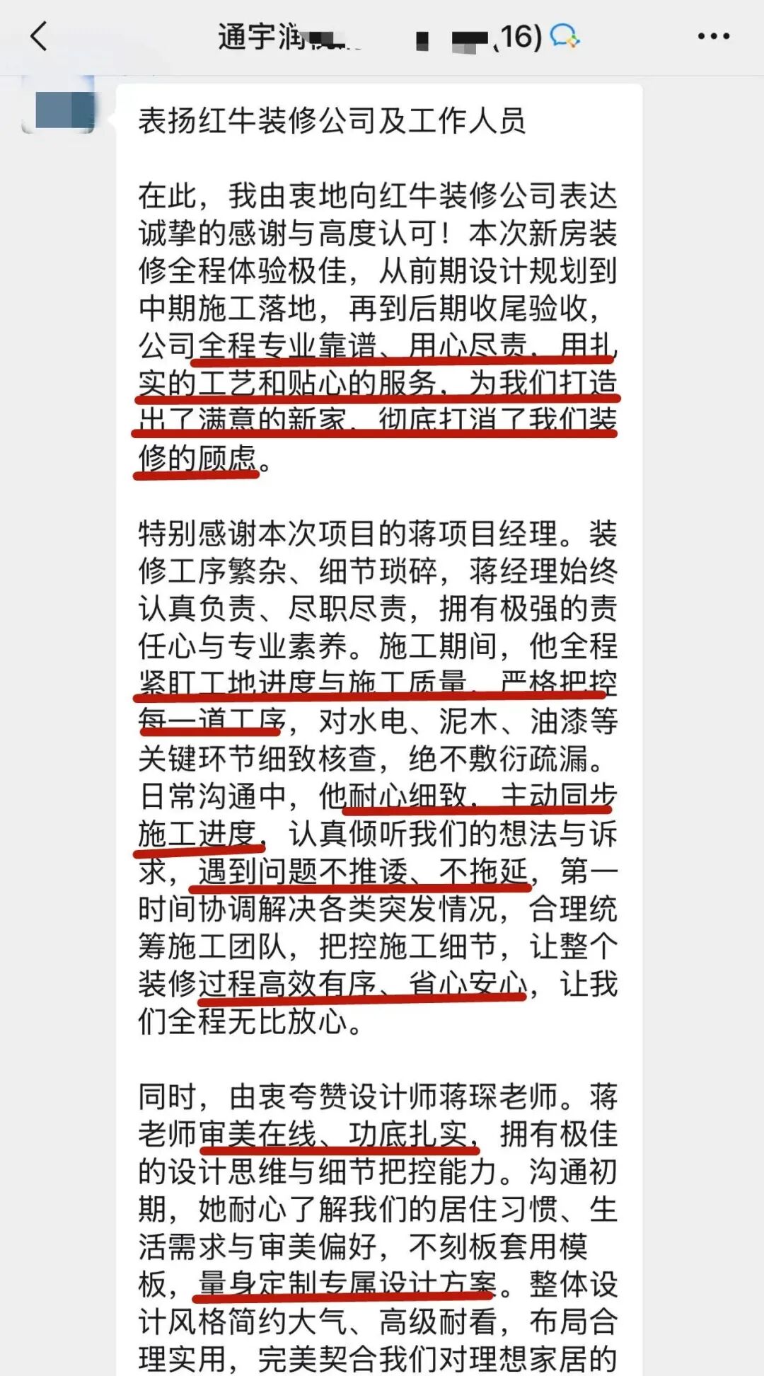 双向奔赴的装修:你懂我的用心,我懂你的期许!超长评价见证实力! 双向奔赴的装修:你懂我的用心,我懂你的期许!超长评价见证实力!