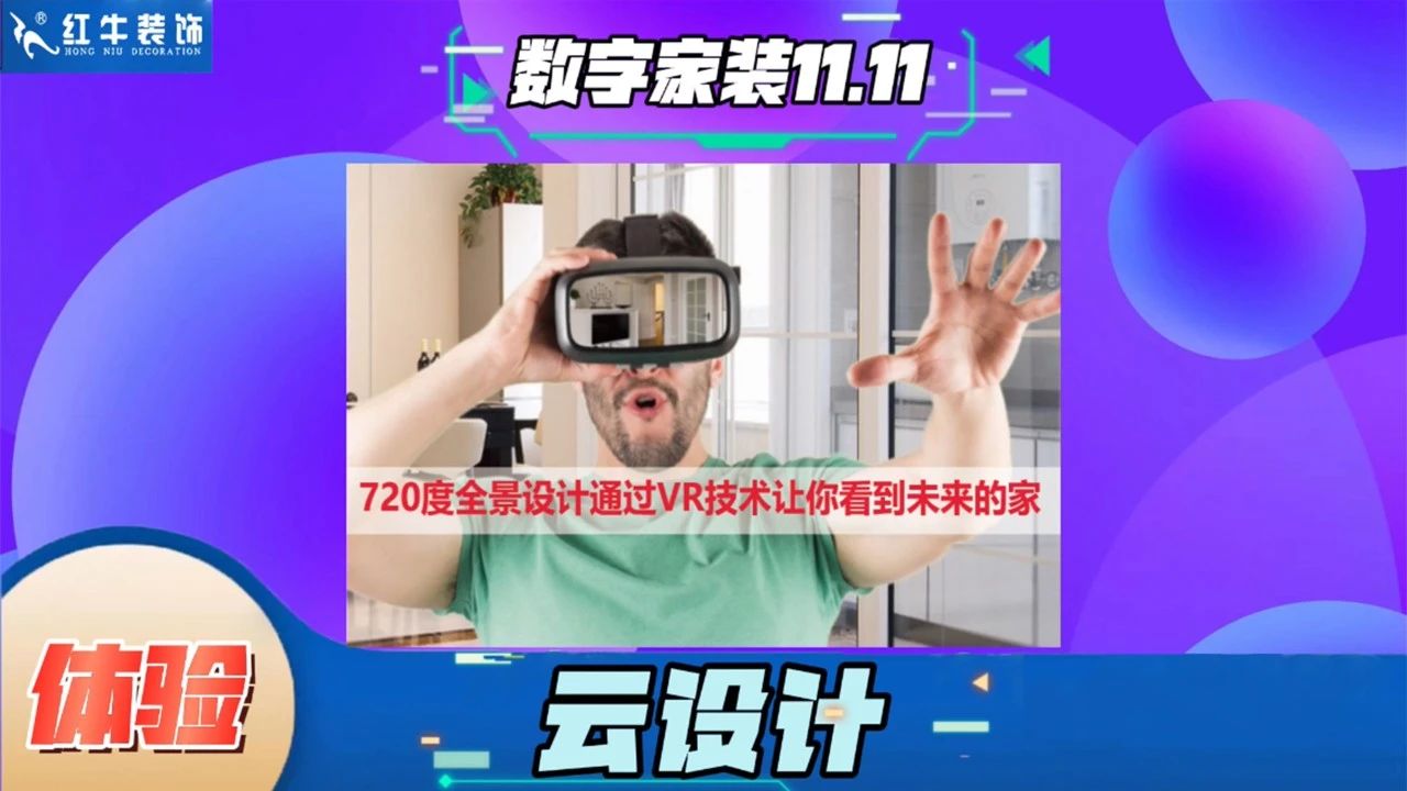不要等了!11.11提前狂欢,快来体验领航国际数字家装的与众不同! 不要等了!11.11提前狂欢,快来体验领航国际数字家装的与众不同!
