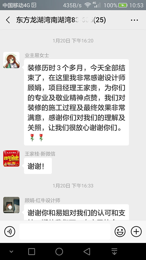 南京东方龙湖湾南湖湾装修业主易女士：我们对装修的施工过程及最终效果非常满意，感谢你们对我们的理解及关照，让我们很放心谢谢你们。