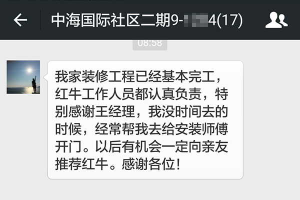 南京中海国际社区二期装修业主：工作人员都认真负责，有机会一定向亲友推荐领航国际