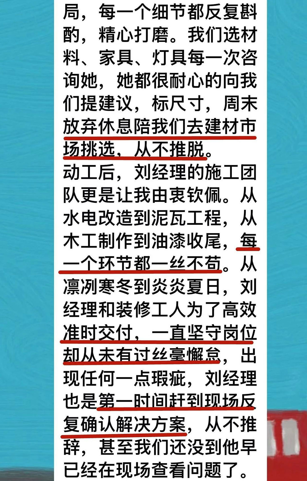 来自业主的超长评价:始于信任,忠于品质,见证领航国际口碑的力量! 来自业主的超长评价:始于信任,忠于品质,见证领航国际口碑的力量!