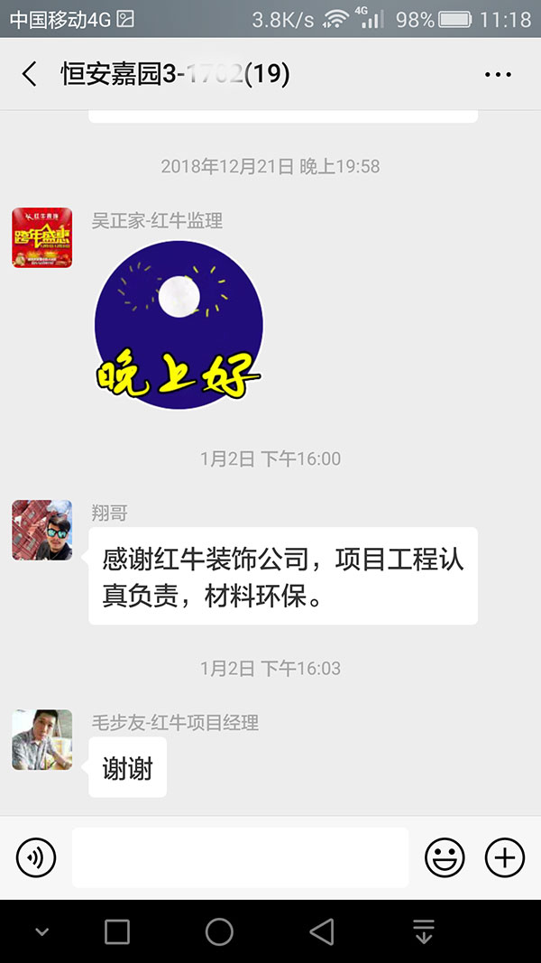 南京恒安嘉园装修客户:感谢领航国际公司,项目工程认真负责,材料环保。 南京恒安嘉园装修客户:感谢领航国际公司,项目工程认真负责,材料环保。