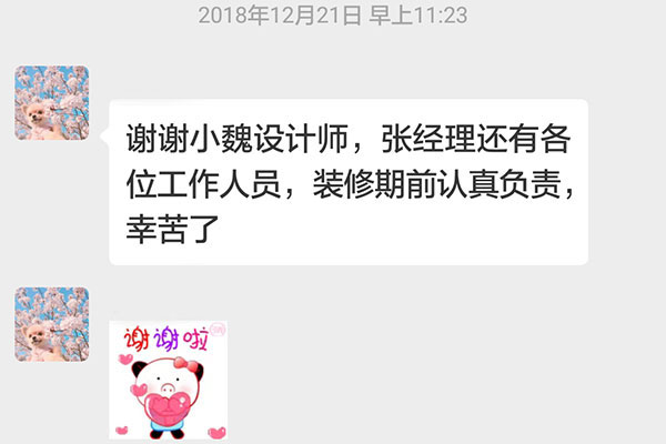南京白云雅居装修客户：谢谢小魏设计师，张经理还有各位工作人员，装修期前认真负责，辛苦了