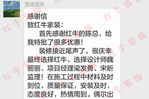 南京大山地C30装修客户：感谢领航国际的陈总给我特批了很多优惠