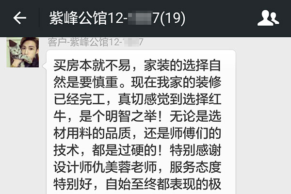 南京紫峰公馆装修业主：如有再次装修的需要，我还会毅然决然地选择领航国际家装！
