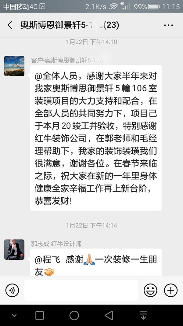 南京奥斯博恩御景轩装修客户：特别感谢领航国际公司，在郭老师和毛经理帮助下，我家的装饰装潢我们很满意