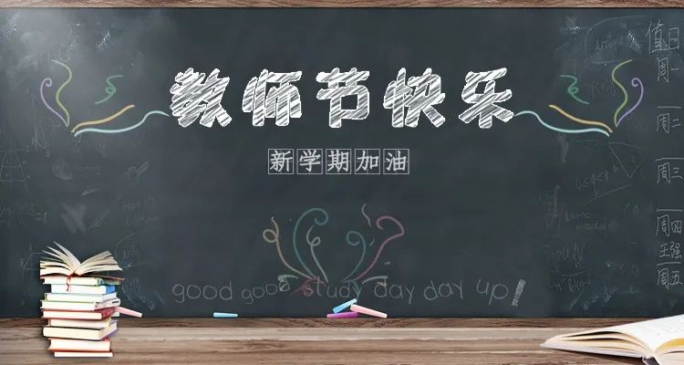 庆祝第36个教师节 | 连续五天，专场活动，钜惠来袭！
