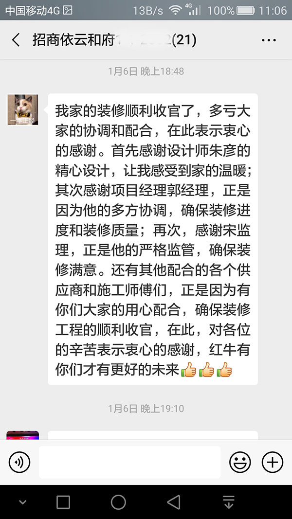 南京招商依云和府装修客户：我家的装修顺利收官了，多亏大家的协调配合，在此表示衷心的感谢