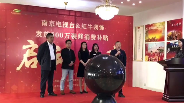 “南京电视台&领航国际发放500万装修消费补贴”启动仪式圆满举行 “南京电视台&领航国际发放500万装修消费补贴”启动仪式圆满举行