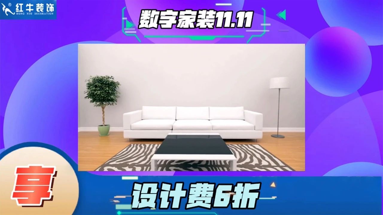 不要等了!11.11提前狂欢,快来体验领航国际数字家装的与众不同! 不要等了!11.11提前狂欢,快来体验领航国际数字家装的与众不同!