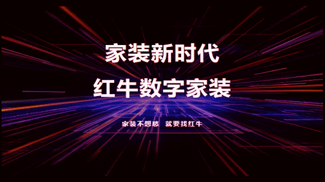 家装新时代，领航国际数字家装，赋能高品质、美好家居生活！
