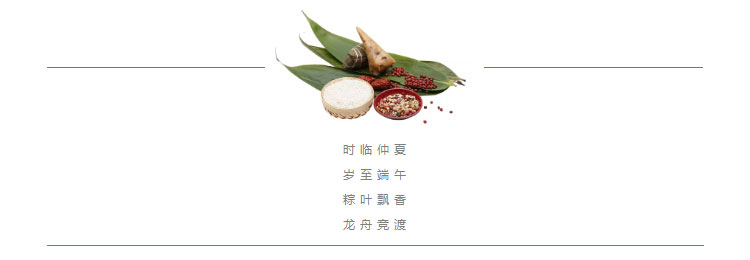 团圆端午 | 送给回家路上的你 团圆端午 | 送给回家路上的你