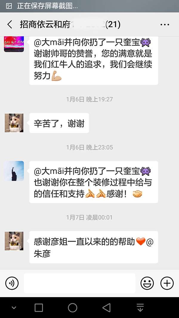 南京招商依云和府装修客户：我家的装修顺利收官了，多亏大家的协调配合，在此表示衷心的感谢