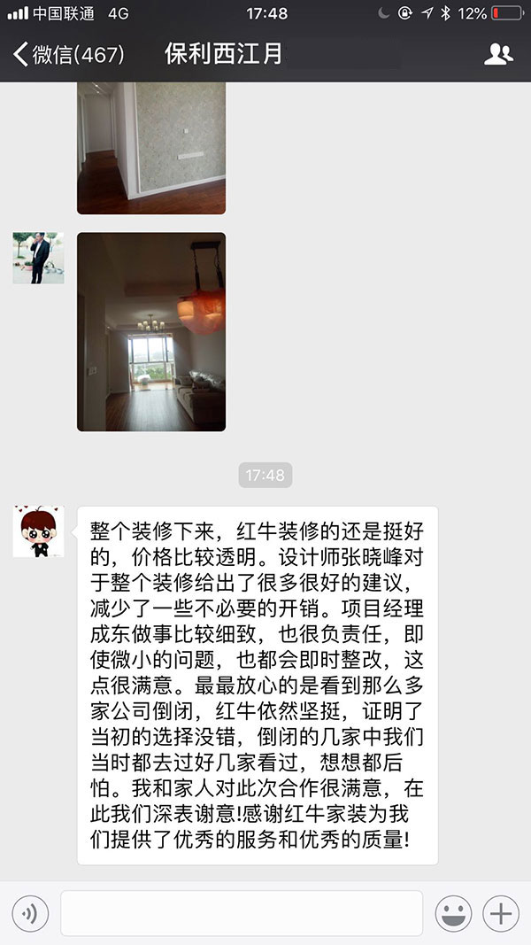 南京保利西江月装修客户:感谢领航国际家装为我们提供了优秀的质量 南京保利西江月装修客户:感谢领航国际家装为我们提供了优秀的质量