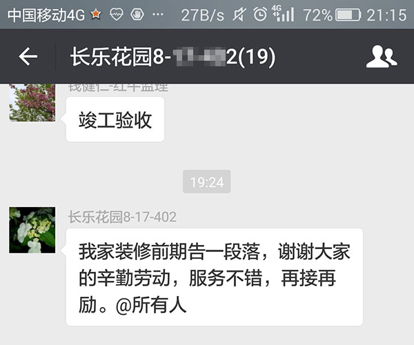 南京长乐花园装修业主:服务不错,再接再厉。 南京长乐花园装修业主:服务不错,再接再厉。