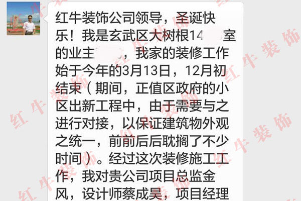 南京大树根装修客户：从方方面面体现了你们领航国际公司的品牌实力