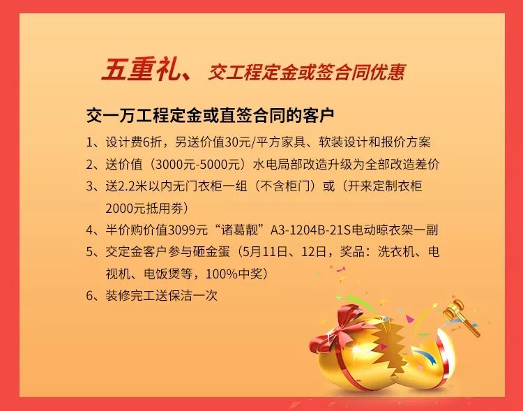 装修“放价”进行中,砸蛋好礼送不停! 装修“放价”进行中,砸蛋好礼送不停!