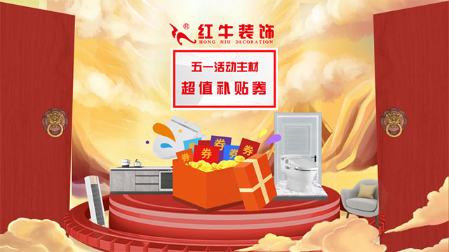 放价啦!五一家装狂欢购,超多豪礼免费送!!! 放价啦!五一家装狂欢购,超多豪礼免费送!!!