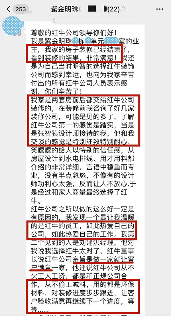 刚装修完,客户就发来这样的评价 刚装修完,客户就发来这样的评价