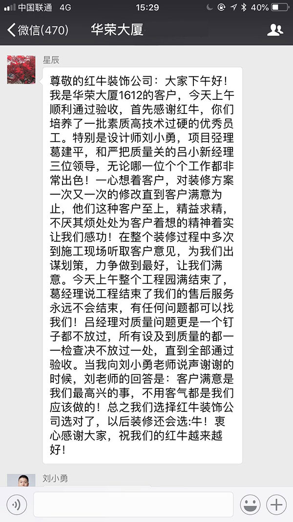 南京华荣大厦装修客户:我们选领航国际公司选对了 南京华荣大厦装修客户:我们选领航国际公司选对了