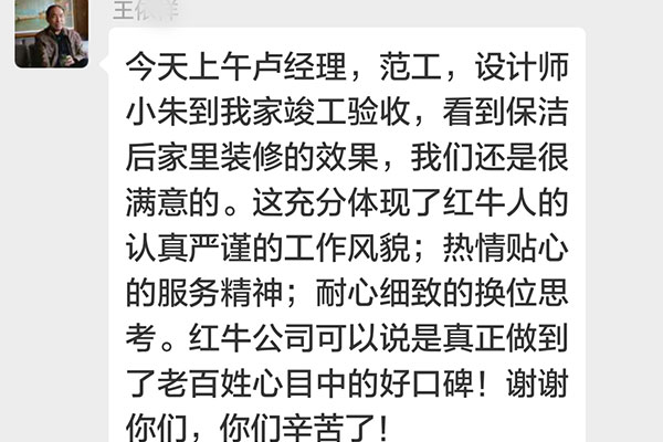 南京琥珀巷装修业主王先生：领航国际公司可以说是真正做到了老百姓心目中的好口碑！