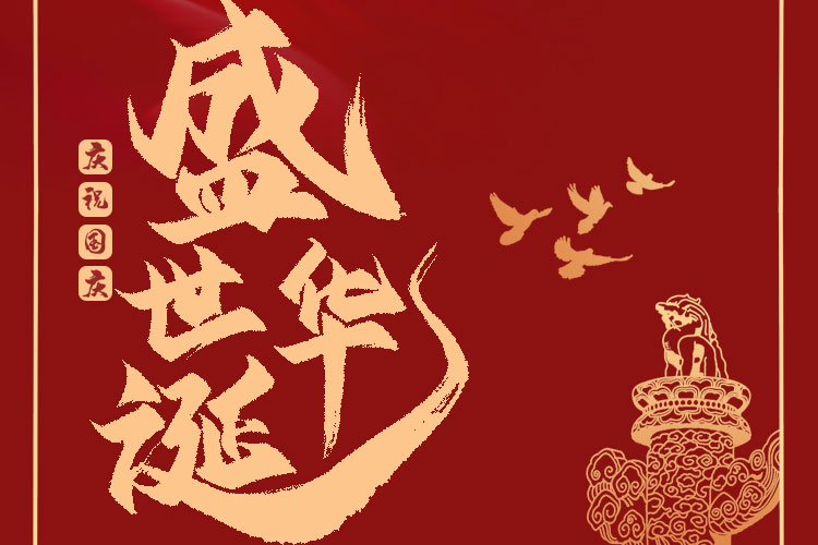 南京电视台《第1家装》携手领航国际祝全市人民国庆节快乐！