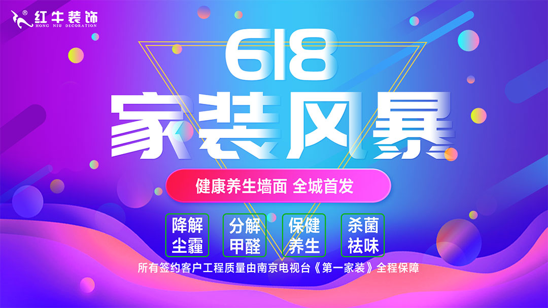 618家装风暴｜健康养生墙面全城首发！