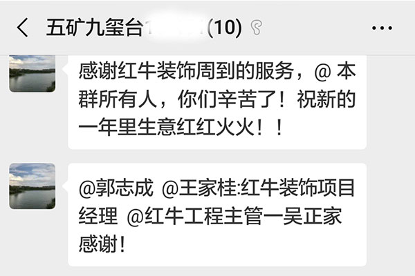 南京五矿九玺台装修客户：感谢领航国际周到的服务