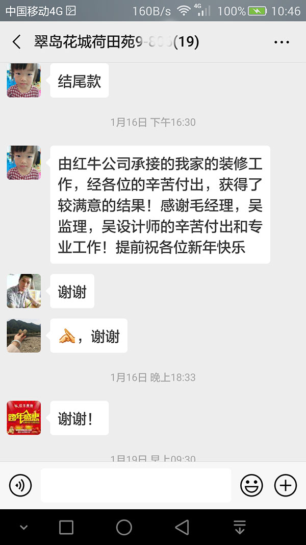 南京翠岛花城荷田苑装修客户:由领航国际公司承接的我家的装修工作,经各位的辛苦付出,获得了较满意的结果! 南京翠岛花城荷田苑装修客户:由领航国际公司承接的我家的装修工作,经各位的辛苦付出,获得了较满意的结果!