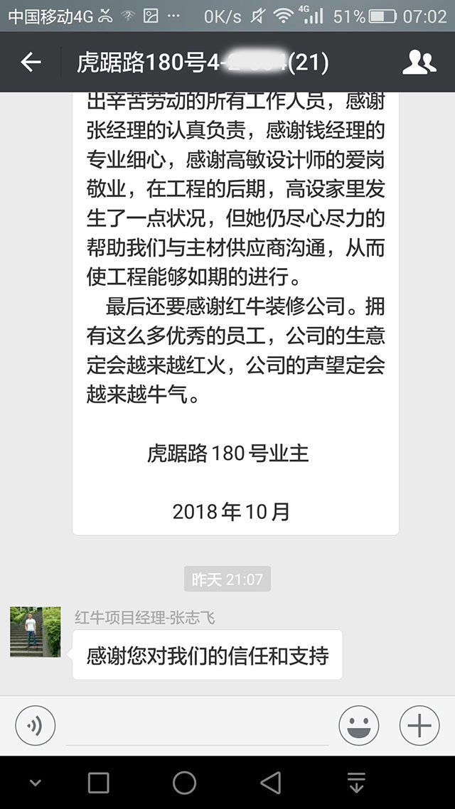 南京虎踞路180号装修业主感谢信：我们对装修效果很满意，不后悔当初的选择