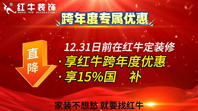 跨年装修好不好?又有哪些注意事项? 跨年装修好不好?又有哪些注意事项?