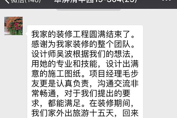 南京翠屏清平园装修客户：领航国际公司是把客户利益和解决客户问题放在第一位，为客户创造幸福也是他们的意愿。房子交给他们装修我们放心。