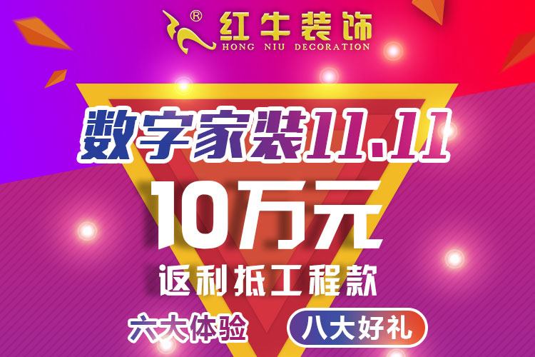 【领航国际公司】数字家装11.11来啦！